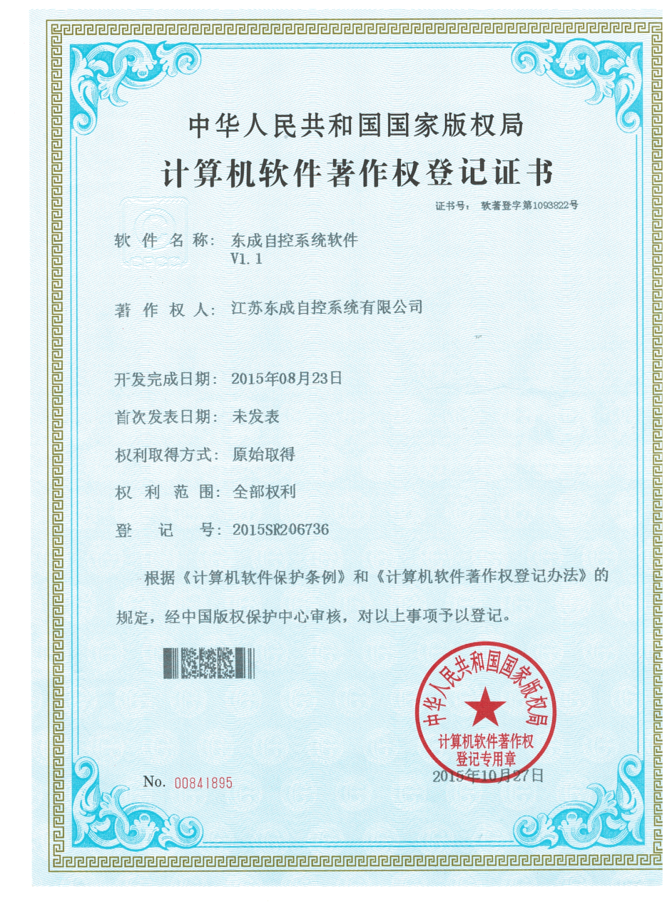 东成自控系统软件v1.1