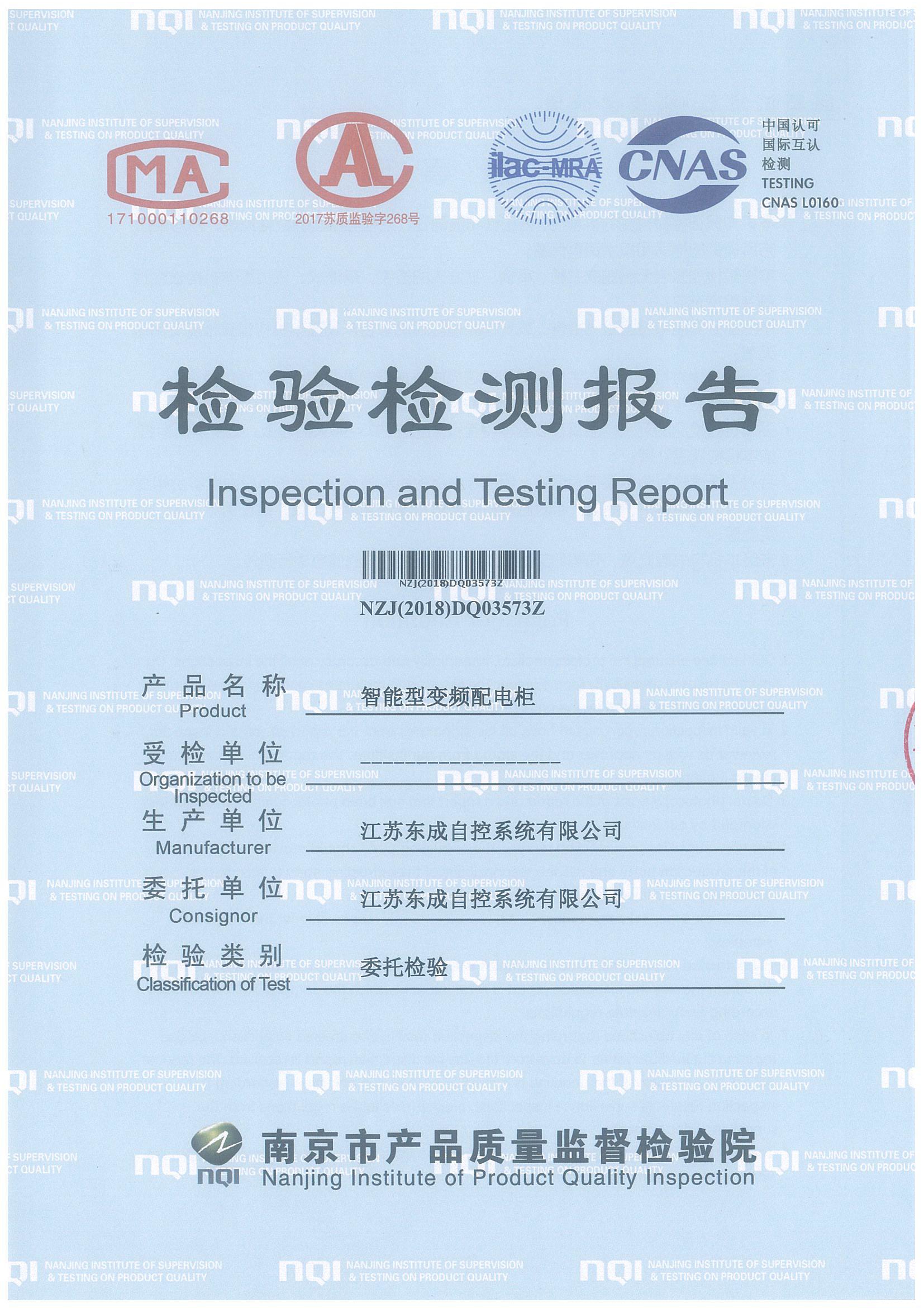 智能型变频配电柜检测报告