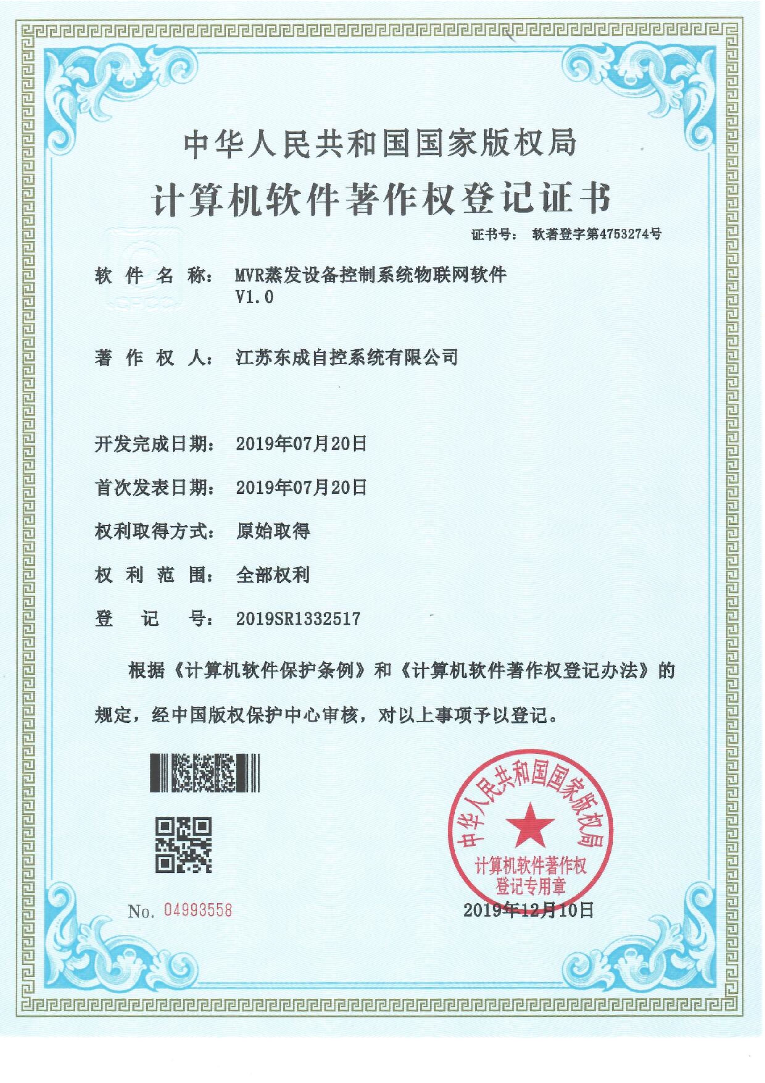 MVR蒸发设备控制系统物联网软件V1.0