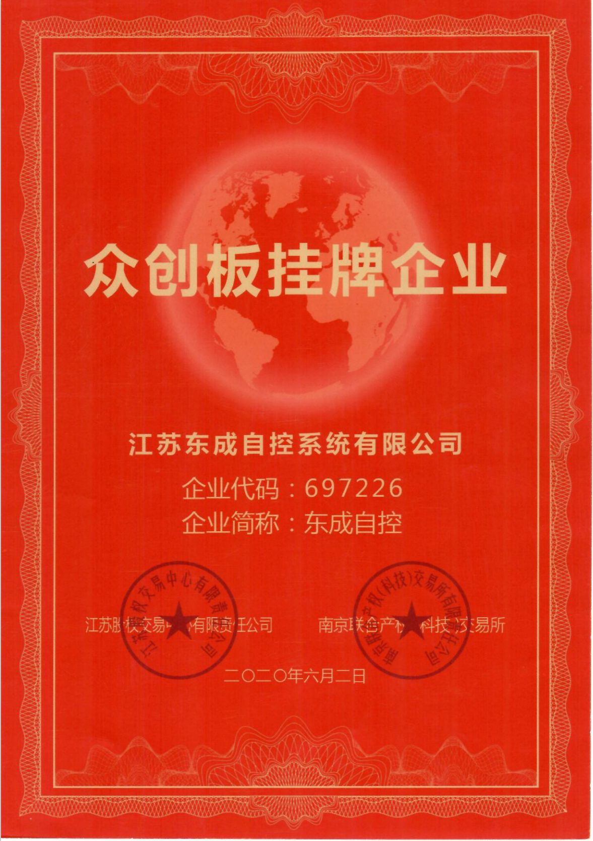 众创板挂牌企业