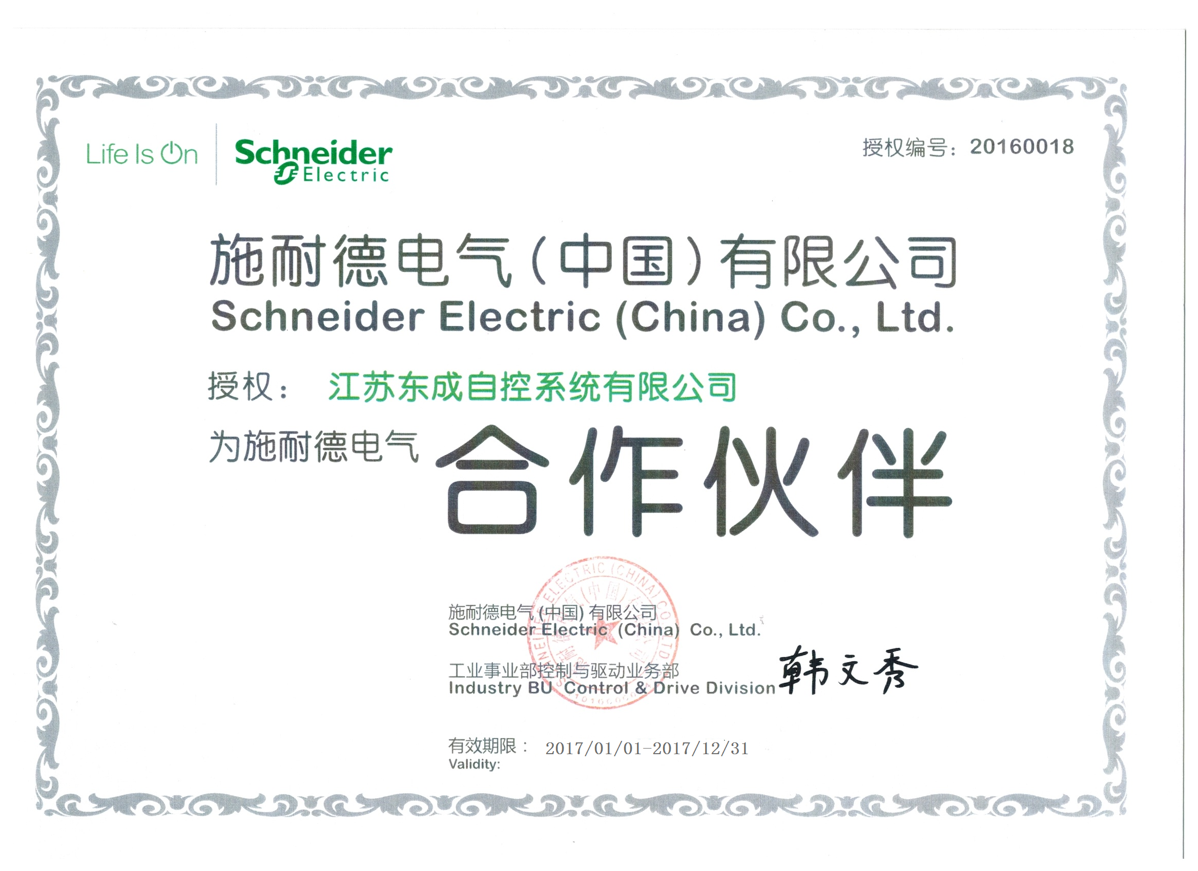 Schneider agent certificate