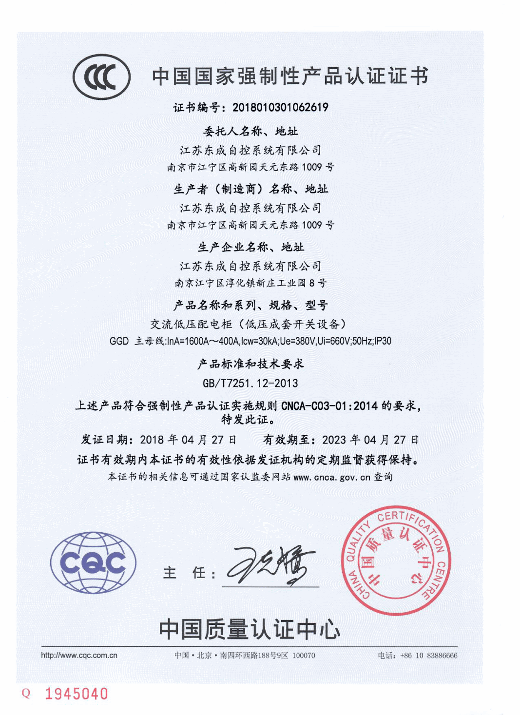 3C certification-1600A