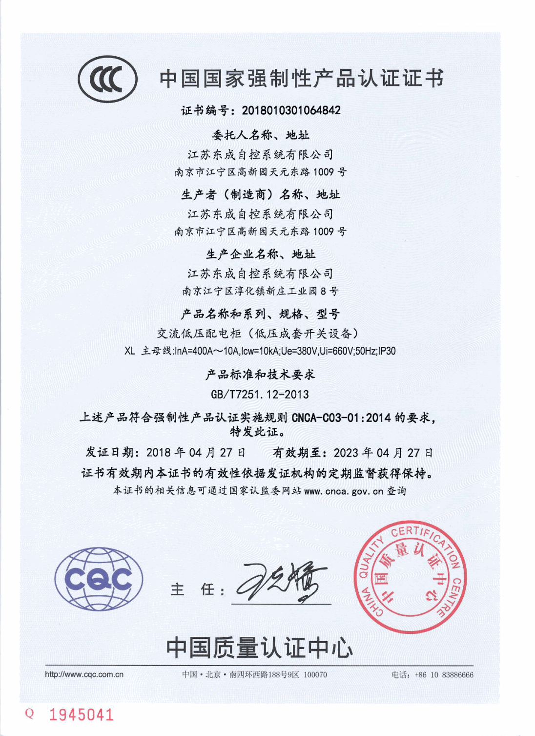 3C certification-400A