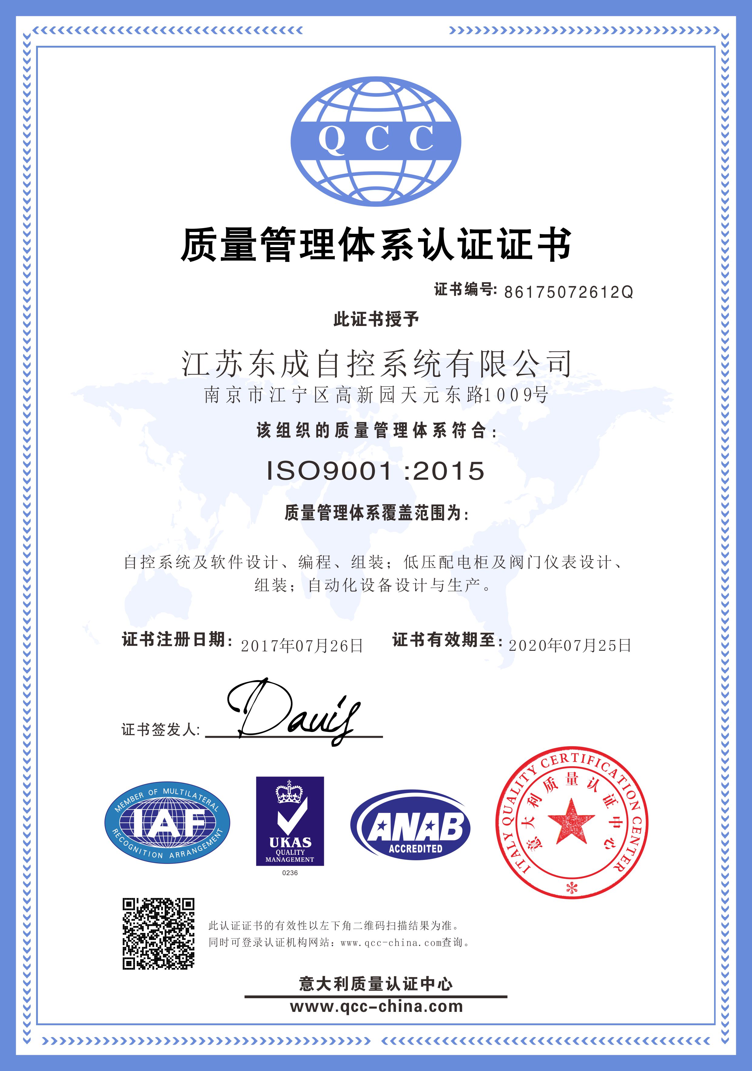 IS09001 certification