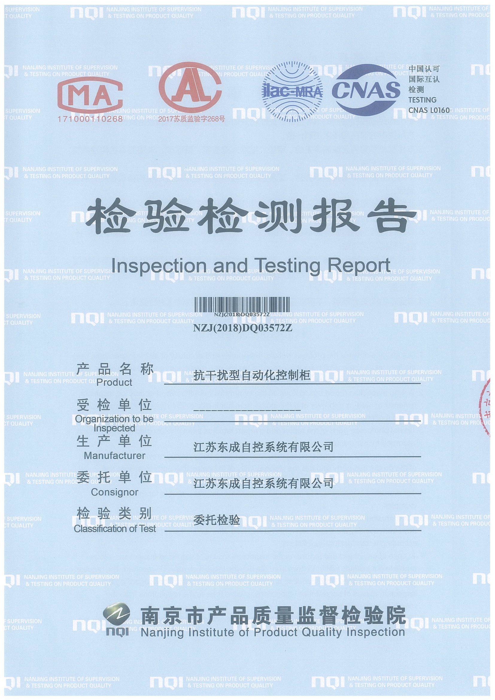 Anti-jamming automatic control cabinet test report
