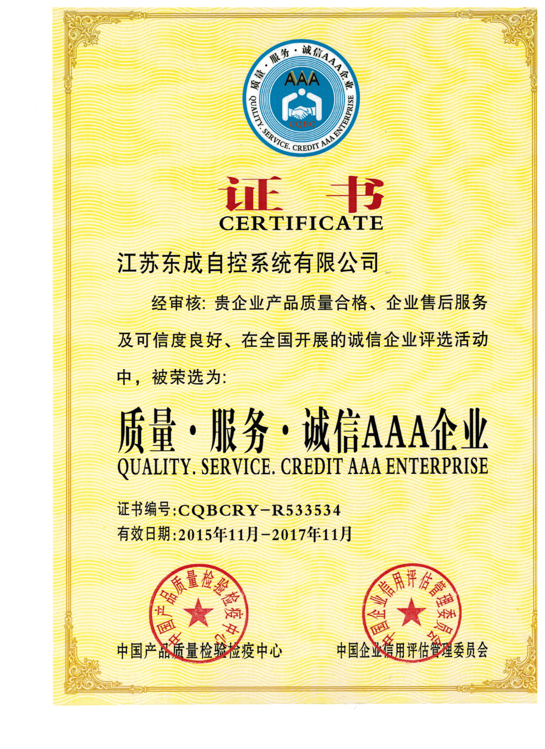 AAA certificate