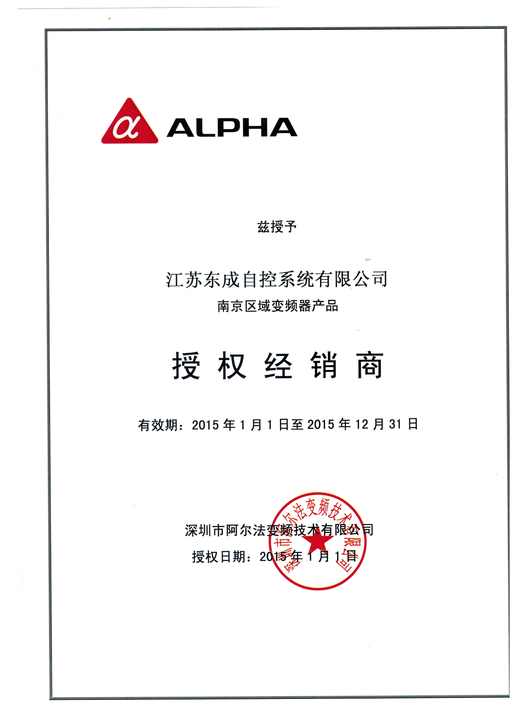 Alpha frequency conversion agent certificate
