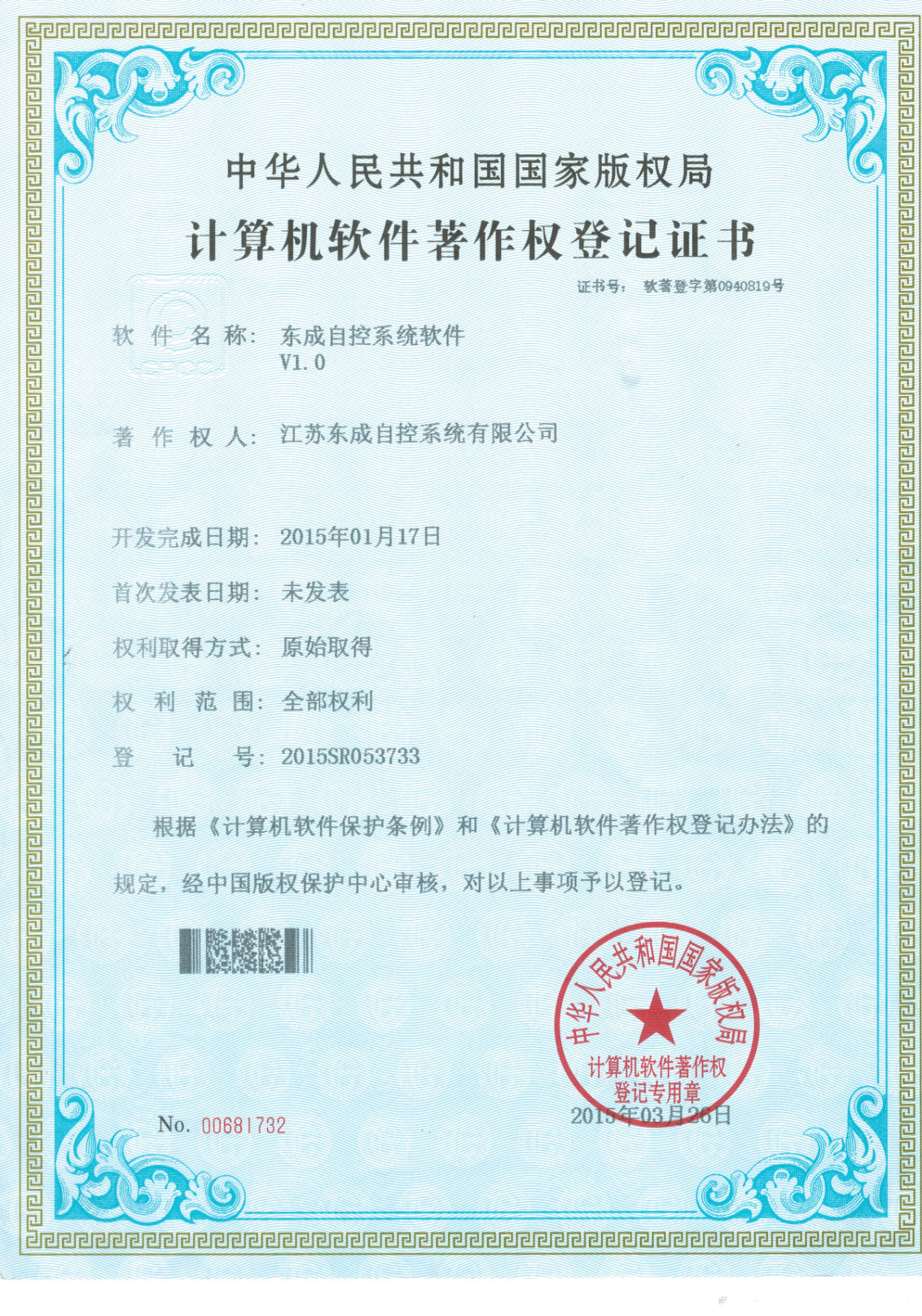 Dongcheng automatic control system software v1.0