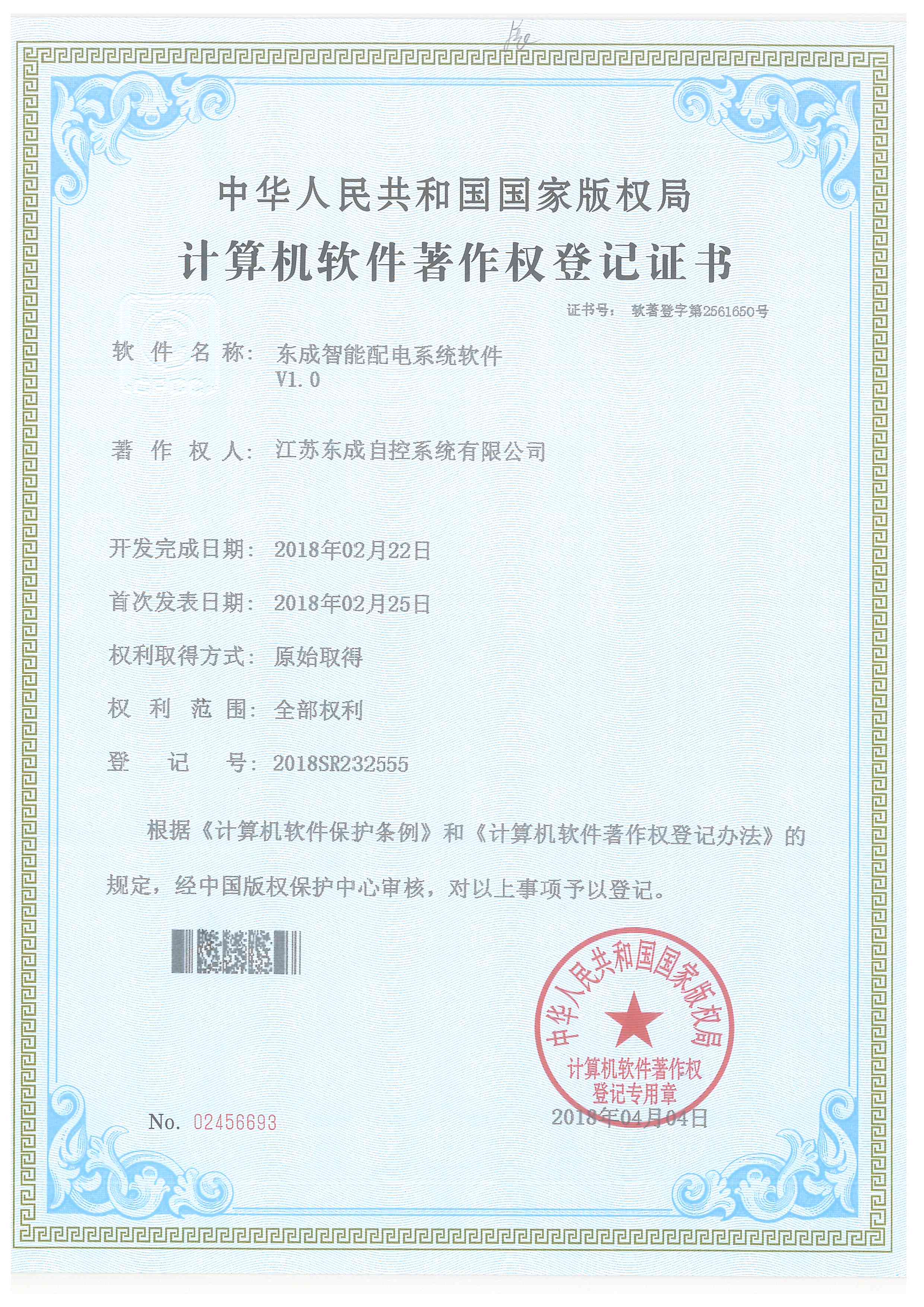 Dongcheng Intelligent Power Distribution System Software