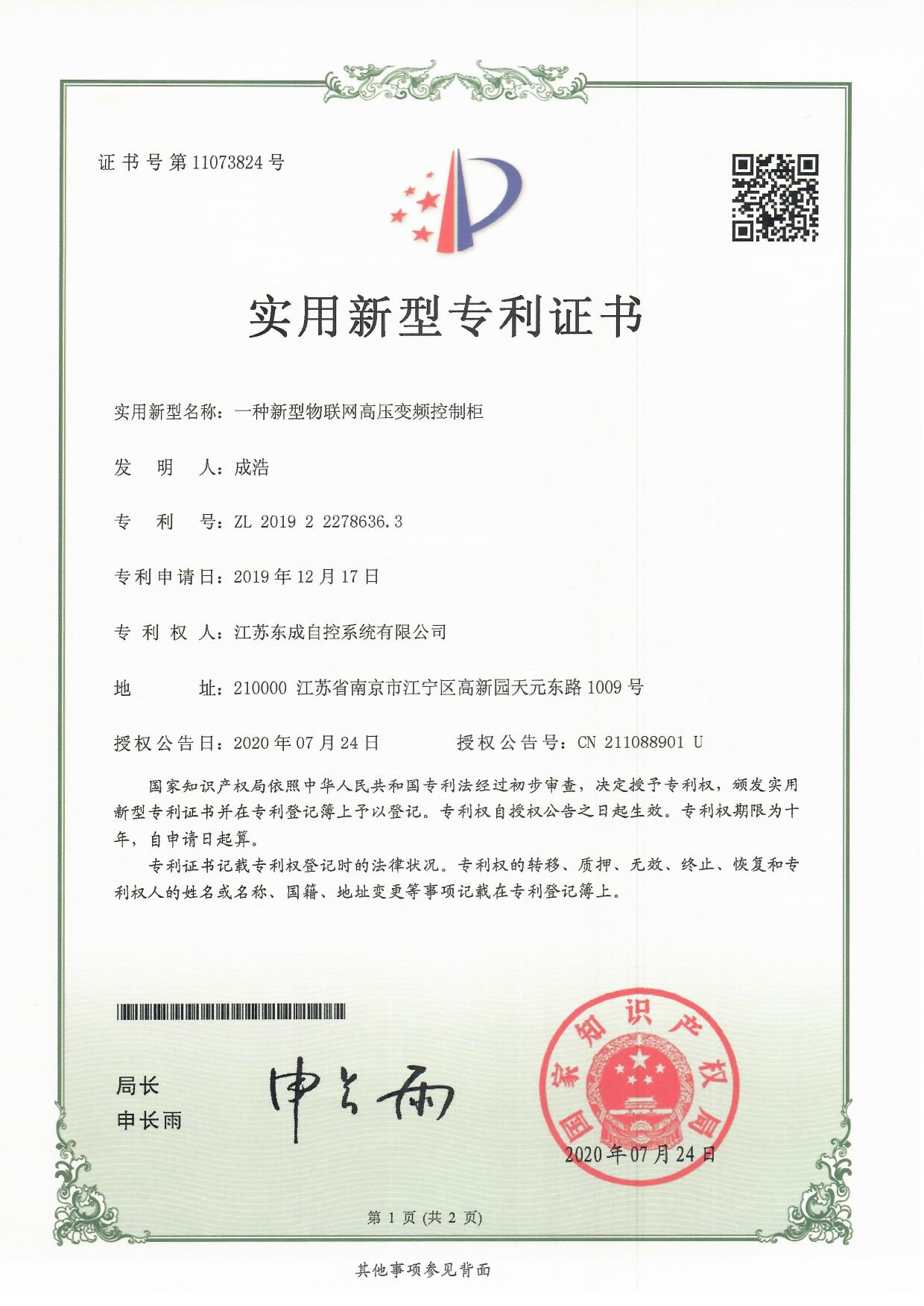 一种新型物联网高压变频控制柜