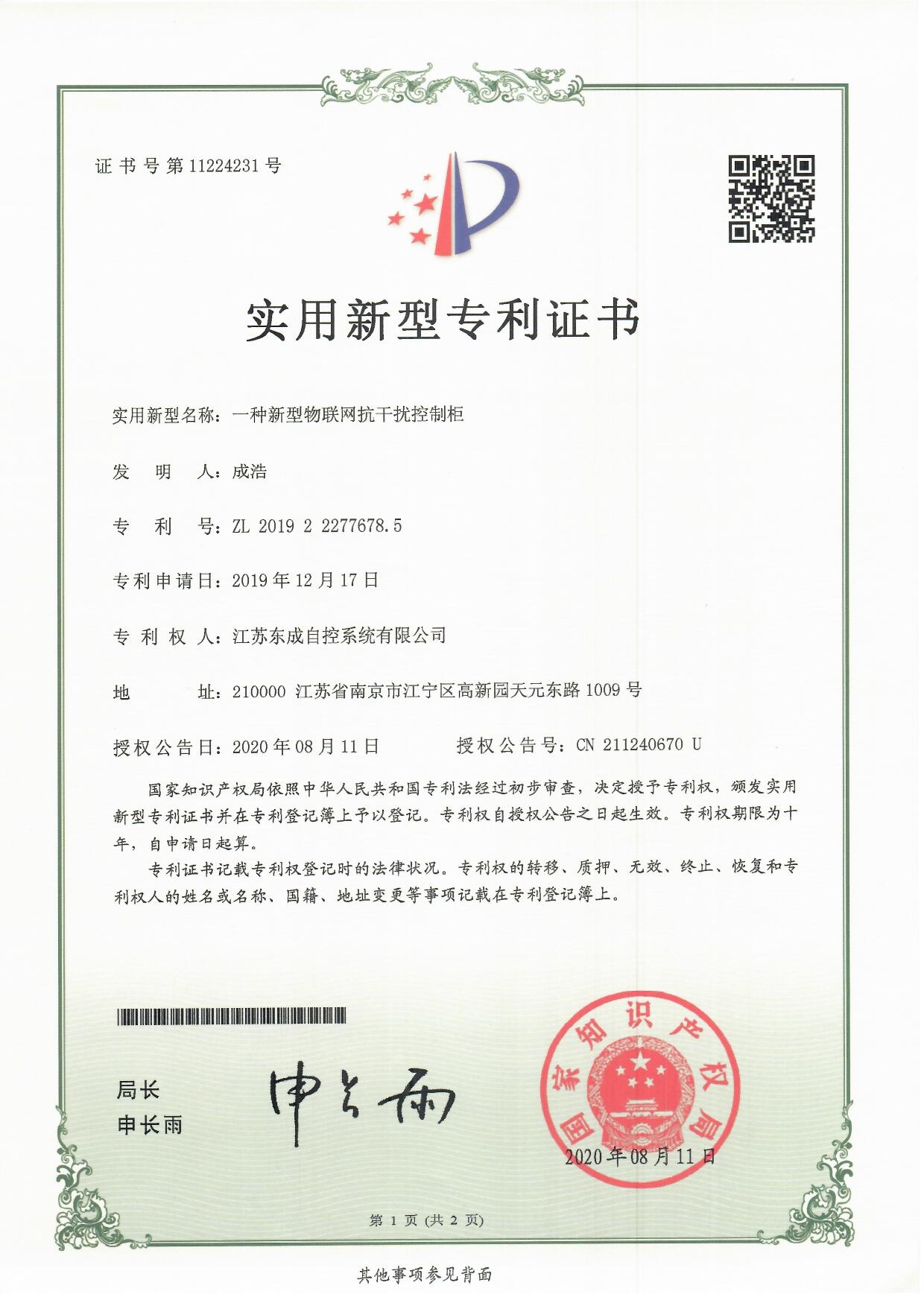 一种新型物联网抗干扰控制柜