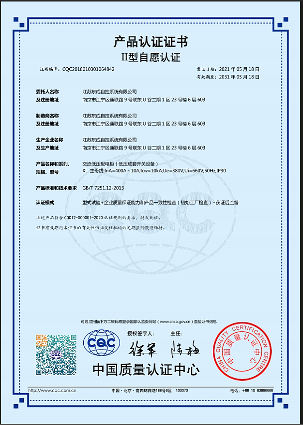 400A交流低压配电柜产品认证证书