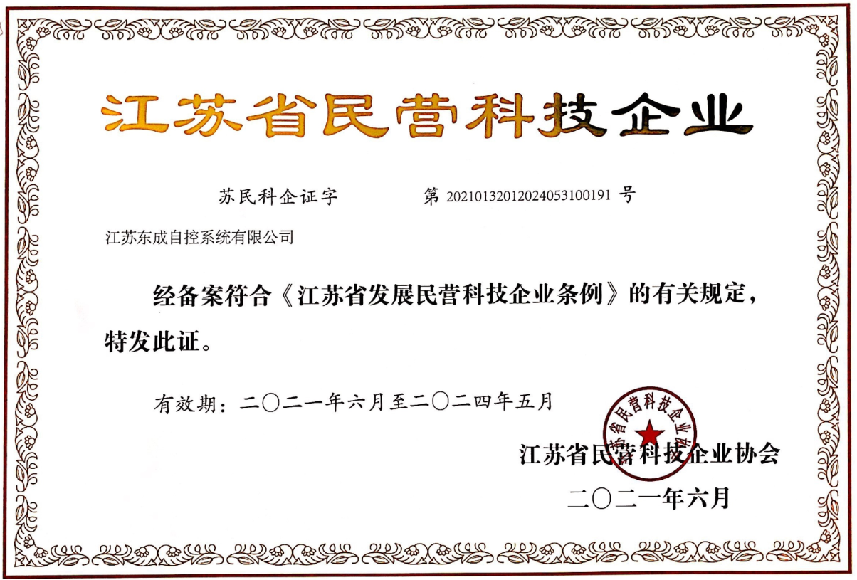 江苏省民营科技企业