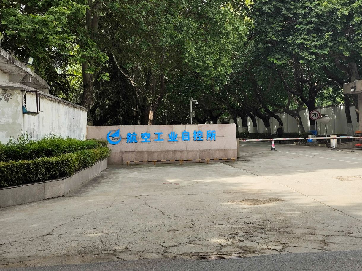 航空工业自控所含盐废水处理