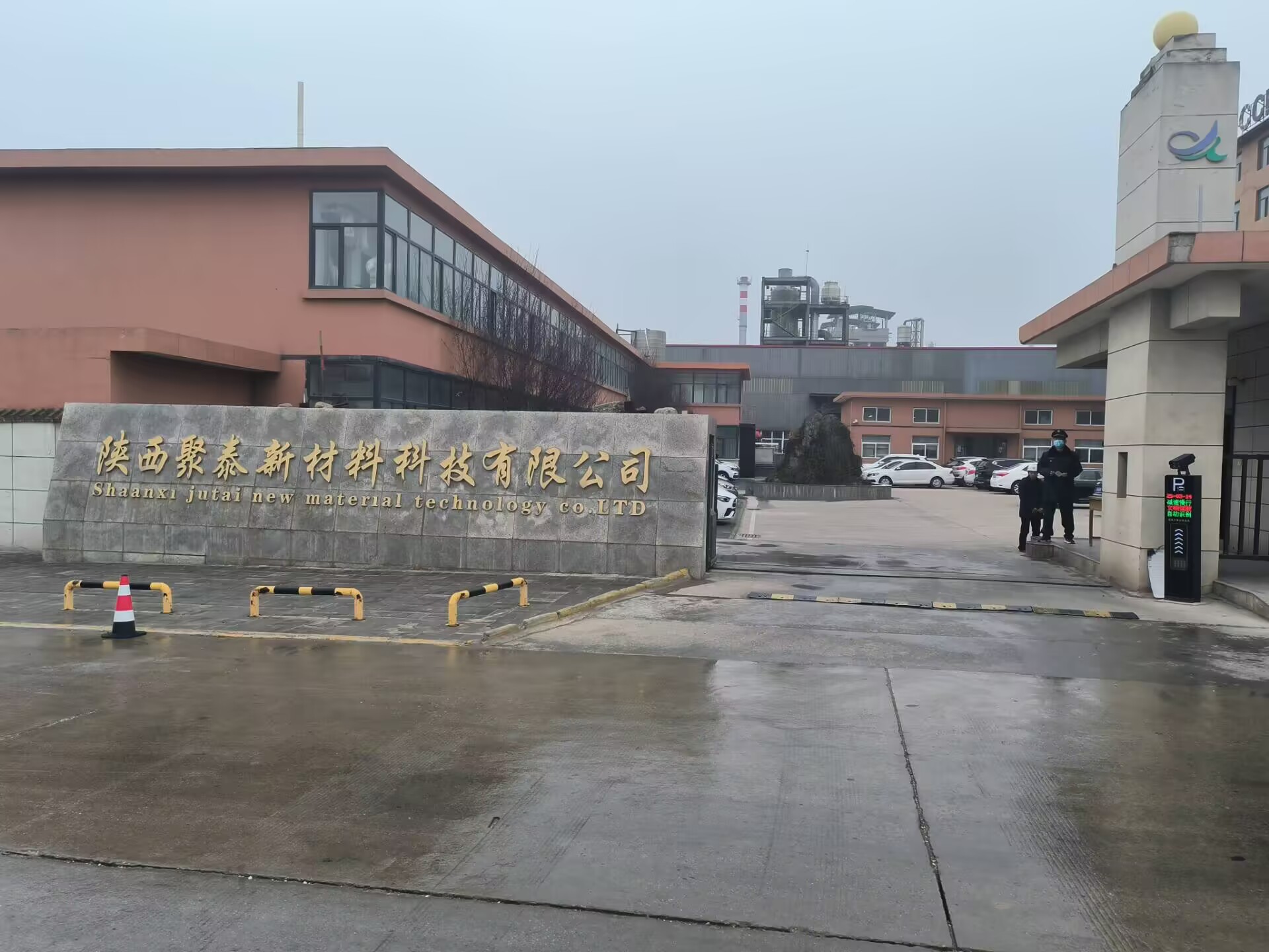 陕西聚泰新材料科技有限公司