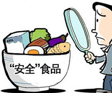 食品安全